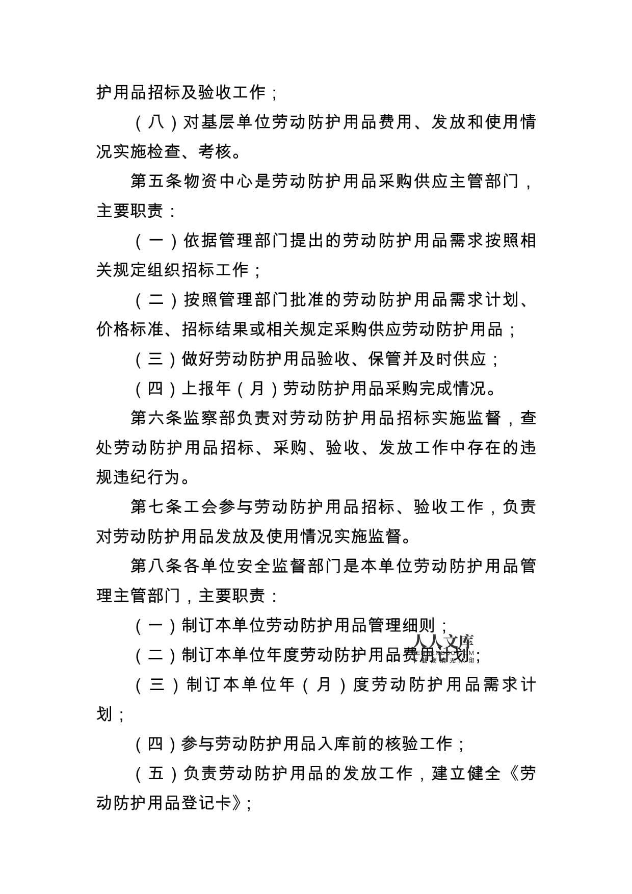 企业劳动保护用品使用计划与发放管理规范